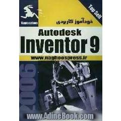 خودآموز کاربردی Autodesk Inventor 9