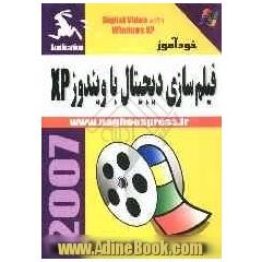 خودآموز فیلم سازی دیجیتال با ویندوز XP