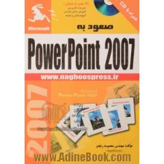 صعود به PowerPoint 2007