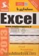 حسابداری با Excel