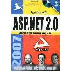 گام به گام با ASP.NET 2.0