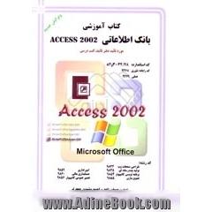 کتاب آموزشی بانک اطلاعاتی access 2002