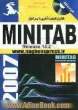 کنترل کیفیت آماری به وسیله نرم افزار MINITAB Release 14 [به همراه لوح فشرده]