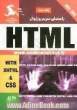 راهنمای سریع ویژوال HTML، XHTML و CSS