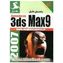 راهنمای کامل 3ds Max 9