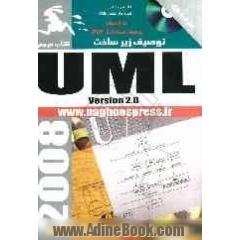 توصیف زیرساخت (UML (version 2.0: به انضمام توصیف هسته MOF 2.0: توصیف نامه مصوب شرکت OMG
