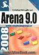 شبیه سازی عملیات پیشرفته با Arena 9.0