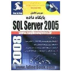 راهنمای گام به گام پایگاه داده SQL Server 2005
