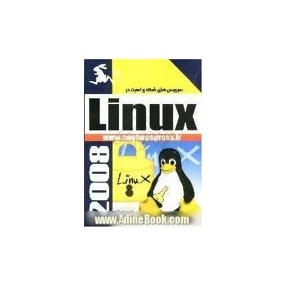 سرویس های ارتباطی و امنیت در شبکه Linux