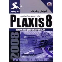 آموزش پیشرفته Plaxis 8.2 (جلد چهارم)