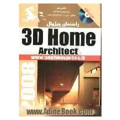 آموزش 3D home architect