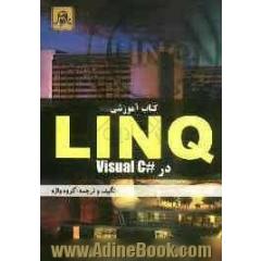 LINQ در Visual C# 2008