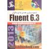 شبیه سازی عددی با نرم افزار Fluent 6.3
