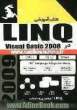 LINQ در Visual basic 2008