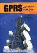 سیستم های سلولی دیجیتال مخابرات GPRS