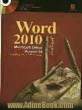 مرجع کامل Word 2010