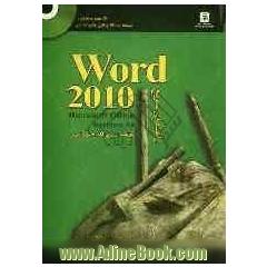 راهنمای سریع Word 2010