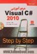 مرجع آموزشی Visual C++ 2010
