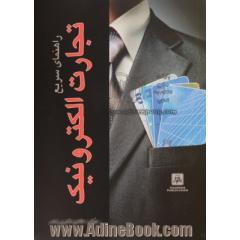 راهنمای سریع تجارت الکترونیک