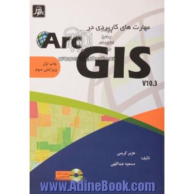 مهارت های کاربردی در GIS ArcGIS 9.3