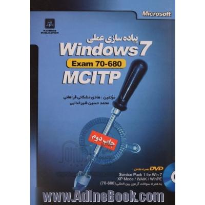 پیاده سازی عملی Windows 7 براساس مدرک مهندسی شبکه مایکروسافت آزمون بین المللی 680 - 70 MCITP