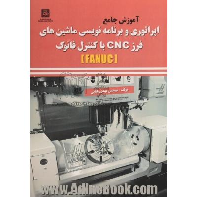 آموزش جامع اپراتوری و برنامه نویسی ماشین های فرز CNC با کنترل فانوک (FANUC)