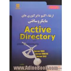 ارتقاء اکتیو دایرکتوری های مایکروسافتی (به همراه آموزش Server core 2008R2) ...