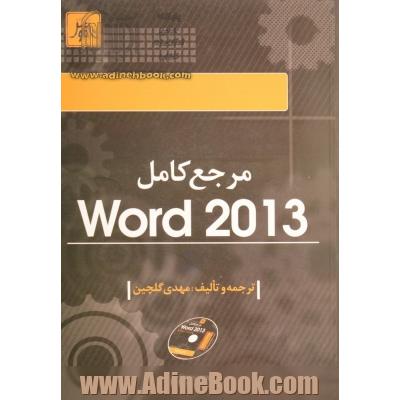 مرجع کامل Word 2013