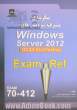 پیکربندی پیشرفته سرویس های Windows server 2012 exam: 70-412, MCSA server 2012