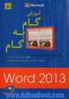 آموزش گام به گام Word 2013