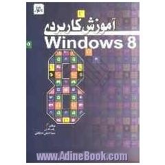 آموزش کاربردی Windows 8