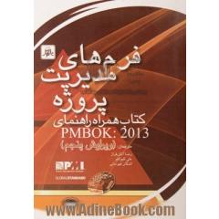 فرم های مدیریت پروژه: کتاب همراه راهنمای PMBOK: 2013