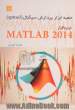 جعبه ابزار پردازش سیگنال (Sptool) در نرم افزار Matlab 2014