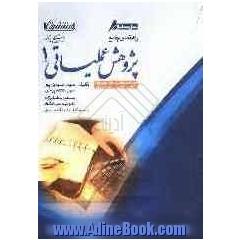 راهنمای جامع پژوهش عملیاتی (1): براساس تالیف عقیله حیدری