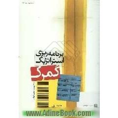 برنامه ریزی استراتژیک گمرک جمهوری اسلامی ایران