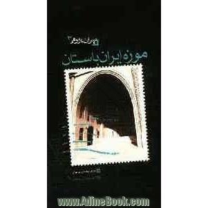 موزه ایران باستان