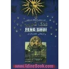فنگ شویی = Feng Shui: راههای همسازی