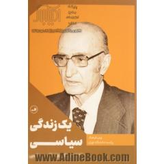 یک زندگی سیاسی: خاطرات دکتر علی اکبر سیاسی