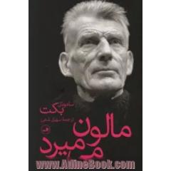 مالون می میرد