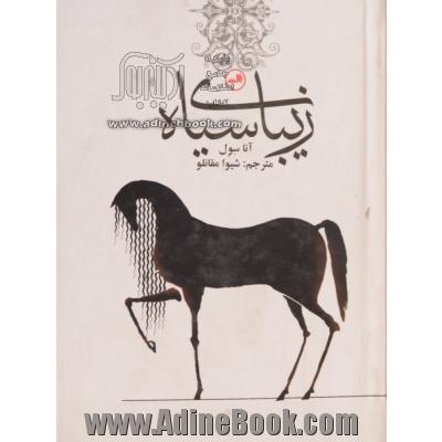 زیبای سیاه