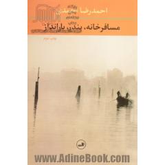 مسافرخانه، بندر، بارانداز