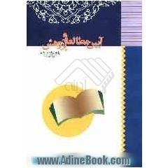 آیین مطالعه و پژوهش "واحدهای پرورشی دوره متوسطه"