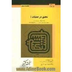 تحقیق در عملیات I