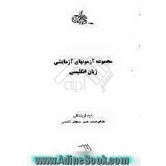 مجموعه آزمونهای آزمایشی زبان انگلیسی