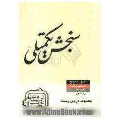 مجموعه دروس رشته زبان انگلیسی - آموزش