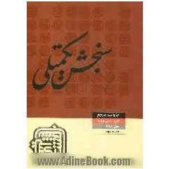 مجموعه دروس رشته زبان انگلیسی - آموزش