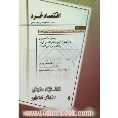 اقتصاد خرد