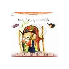 مادر خسته و پسر خوش خنده