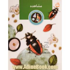 پروژه های نمایشگاه علمی: مشاهده: دوره دبستان و راهنمایی