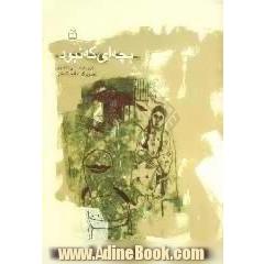 بچه ای که نبود